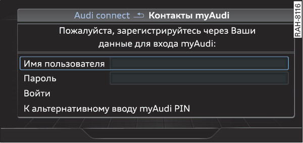 Илл. 217 Регистрация в myAudi