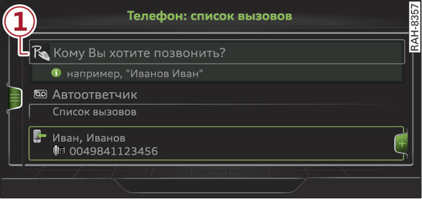 Илл. 192 Индикация при активизированной системе MMI touch
