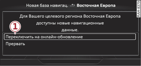 Илл. 234 Пример: отображение нового обновления карт онлайн