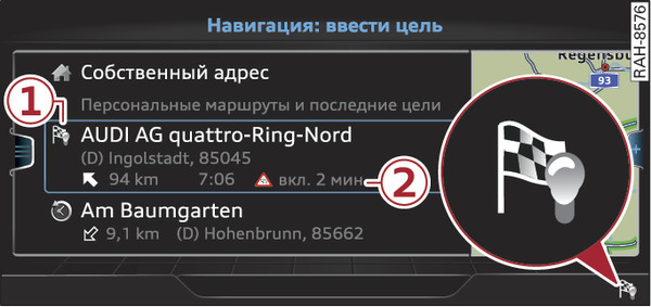 Илл. 226  Пример: отображение персональных маршрутов в меню ввода цели