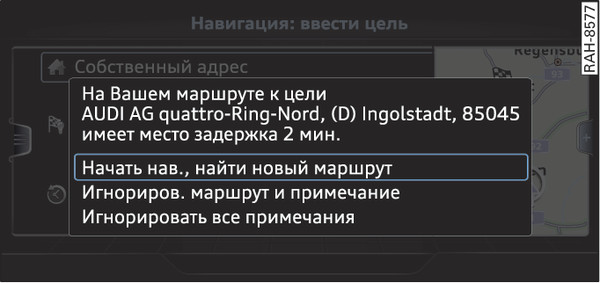 Илл. 227 Указание к персональному маршруту